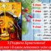 День Народження Христа Спасителя!
