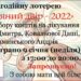 «Різдвяний двір – 2022» з благодійною лотереєю та незвичайними виграшами