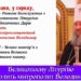 Керуючий єпархією очолить першу Літургію Передосвячених Дарів