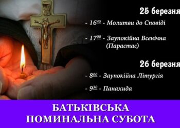 Разом з молитвами за упокій наших рідних і близьких, будемо молитися за новопрес