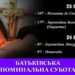 Разом з молитвами за упокій наших рідних і близьких, будемо молитися за новопрес