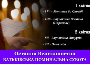 2 квітня – батьківська великопосна заупокійна служба