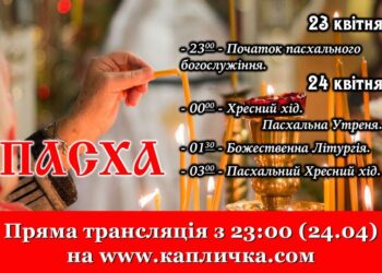 Пряма трансляція з 23:00 (24.04)