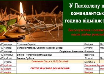 У Пасхальну ніч на Волині комендантська година в населених пунктах відміняється