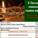 У Пасхальну ніч на Волині комендантська година в населених пунктах відміняється