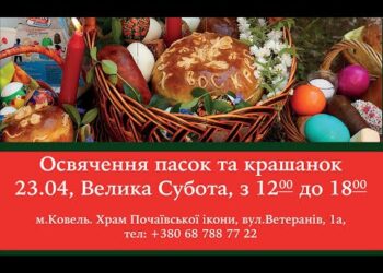 23.04. Освячення пасок та крашанок