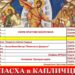 Пасхальні богослужіння в нашому храмі