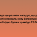 Для участі в пасхальному богослужінні необхідно прибути в храм до 23:00