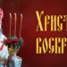 Сили зла зустрілися над нашою головою, але Христос Воскресінням переміг зло — Предстоятель