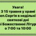 Відновлюємо звершення ранньої і пізньої Літургій у недільні та святкові дні.
