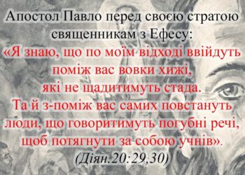 Сьогодні. 
 На Літургії.
 Церква попереджає:
