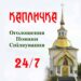 Запрошуємо наших парафіян у Вайбер канал «Капличка»