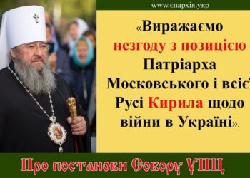 Митрополит Володимир-Волинський і Ковельський ВОЛОДИМИР разом з іншими представ