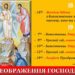 Преображення Господнє: Євангельська історія, богословський зміст, традиції