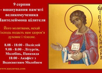 Святий великомученик і цілитель Пантелеймон – християнський святий початку IV ст