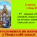 Благословення на навчання у Недільній школі