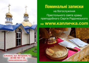 Поминальні записки на богослужіння