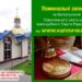 Поминальні записки на богослужіння