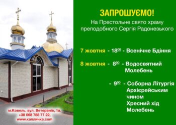 Дорогі брати і сестри,