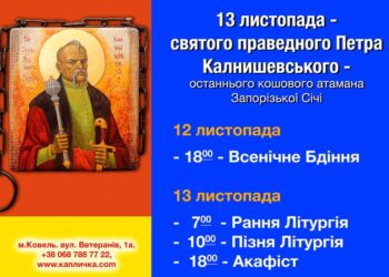 13 листопада – день праведної кончини останнього кошового атамана Запорізької Сі