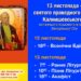 13 листопада – день праведної кончини останнього кошового атамана Запорізької Сі