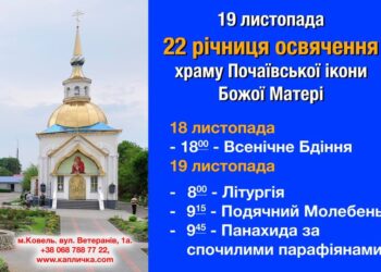 Запрошуємо вшанувати Пресвяту Богородицю, Котра виплекала у храмі-колисці нашу ц