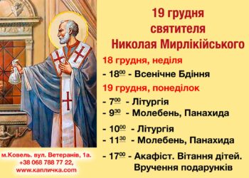 Вшануймо разом святителя Николая