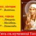 Запрошуємо спільно вшанувати мученицю Татіану та наших іменинниць!