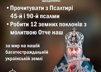«Благословляємо духовенству, чернецтву і вірянам нашої Української Православної