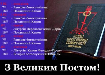 З початком Великого Посту, дорогі браття і сестри, з настанням духовної весни!