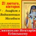Безліч людей звертаються до святителя Нектарія — хто з проханнями, а хто з вдячн