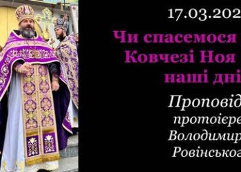 Чи спасемося у Ковчезі Ноя в наші дні?