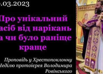 Про унікальний засіб від нарікань та чи було раніще краще