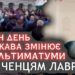 Що сьогодні коїться в Лаврі? Виселення буде? 23.03