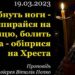 “Слабнуть ноги – спирайся на палицю, болить душа – обіприся на Хреста. Про Хрестопоклонну неділю”
