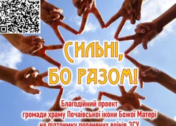 5 березня відбудеться друга благодійна ярмарка