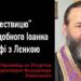 Про “Лествицю” преподобного Іоанна та селфі з Лєнкою