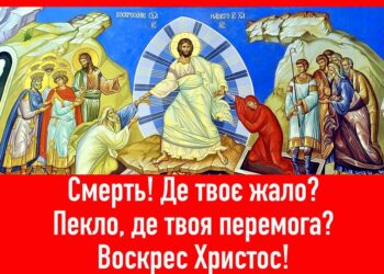 Запрошуємо, друзі, брати і сестри, на Пасхальну молитву