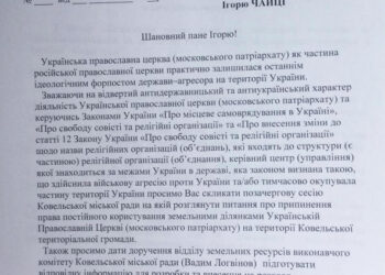 Ковельським депутатам навʼязують участь у флешмобі, котрий має витоки зі сталінс