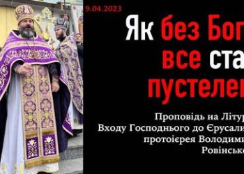 Як без Бога все стає пустелею