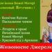 Зі святом ікони Божої Матері «Живоносне Джерело»!