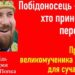 Побідоносець – той, хто приносить перемогу