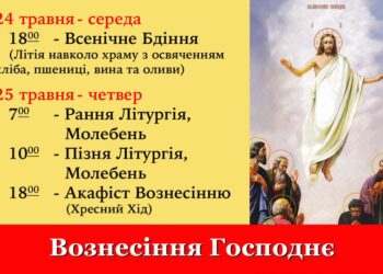 Запрошуємо усіх до спільної молитви!