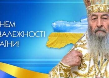 СЛОВО ПРЕДСТОЯТЕЛЯ УКРАЇНСЬКОЇ ПРАВОСЛАВНОЇ ЦЕРКВИ БЛАЖЕННІШОГО МИТРОПОЛИТА КИЇВ