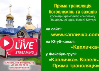 Друзі, кому зручніше переглядати прямі трансляції богослужінь та заходів нашої г