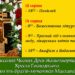 Запрошуємо, браття і сестри, вшанувати Хрест Господній та братів-мучеників Макка