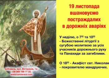 Вшановуємо постраждалих в дорожніх аваріях