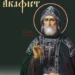 Акафіст преподобному Іову Почаївському