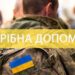 Є потреба вчергове підтримати наших захисників!  Дорогі браття і сестри, наш акт