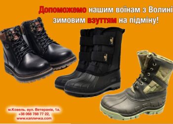 Потрібна допомога! Воїни-захисники потребують зимове взуття на підміну